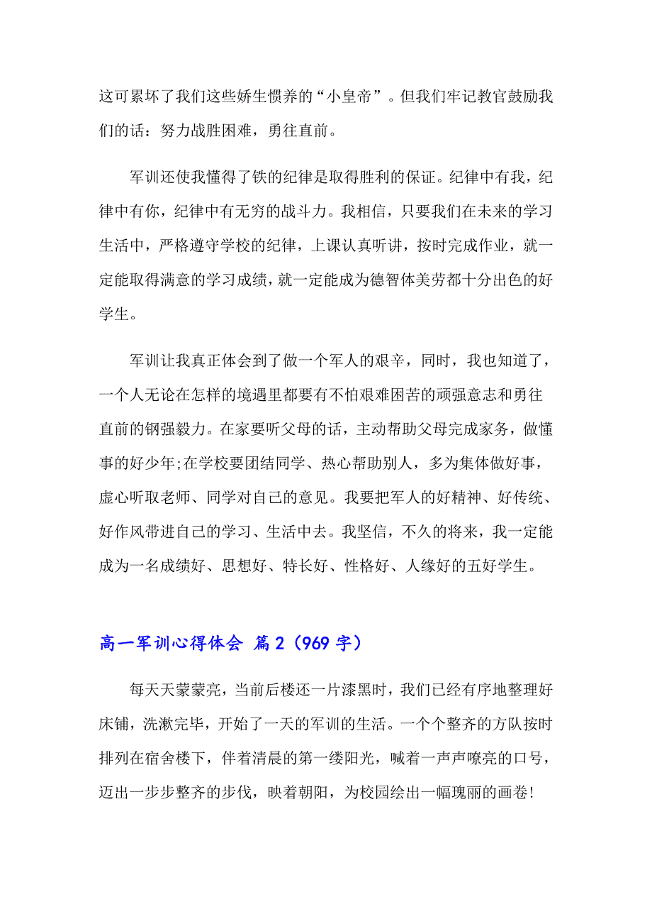 高一军训心得体会范文汇总十篇_第2页