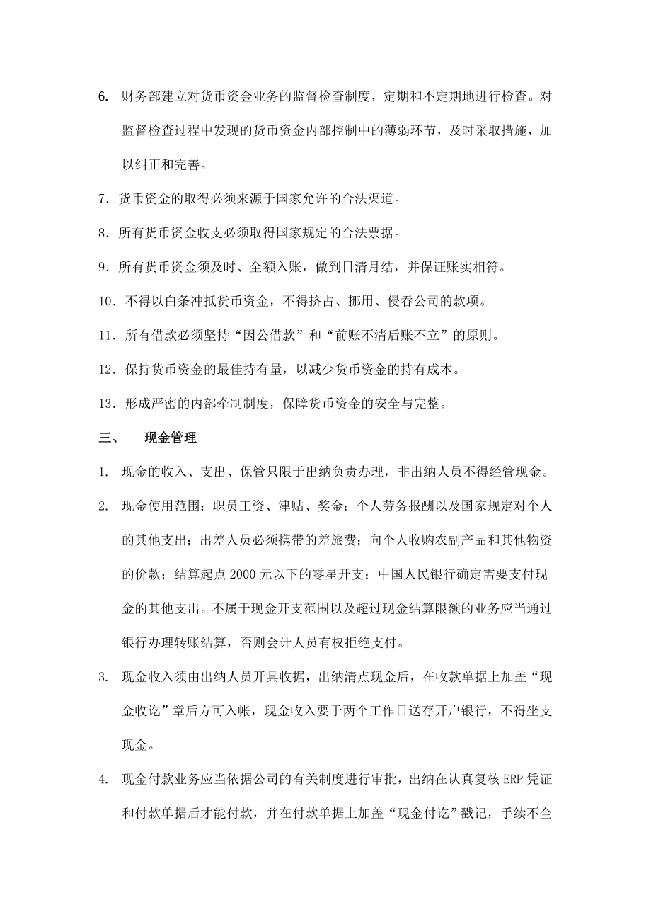 公司财务制度大全_第4页