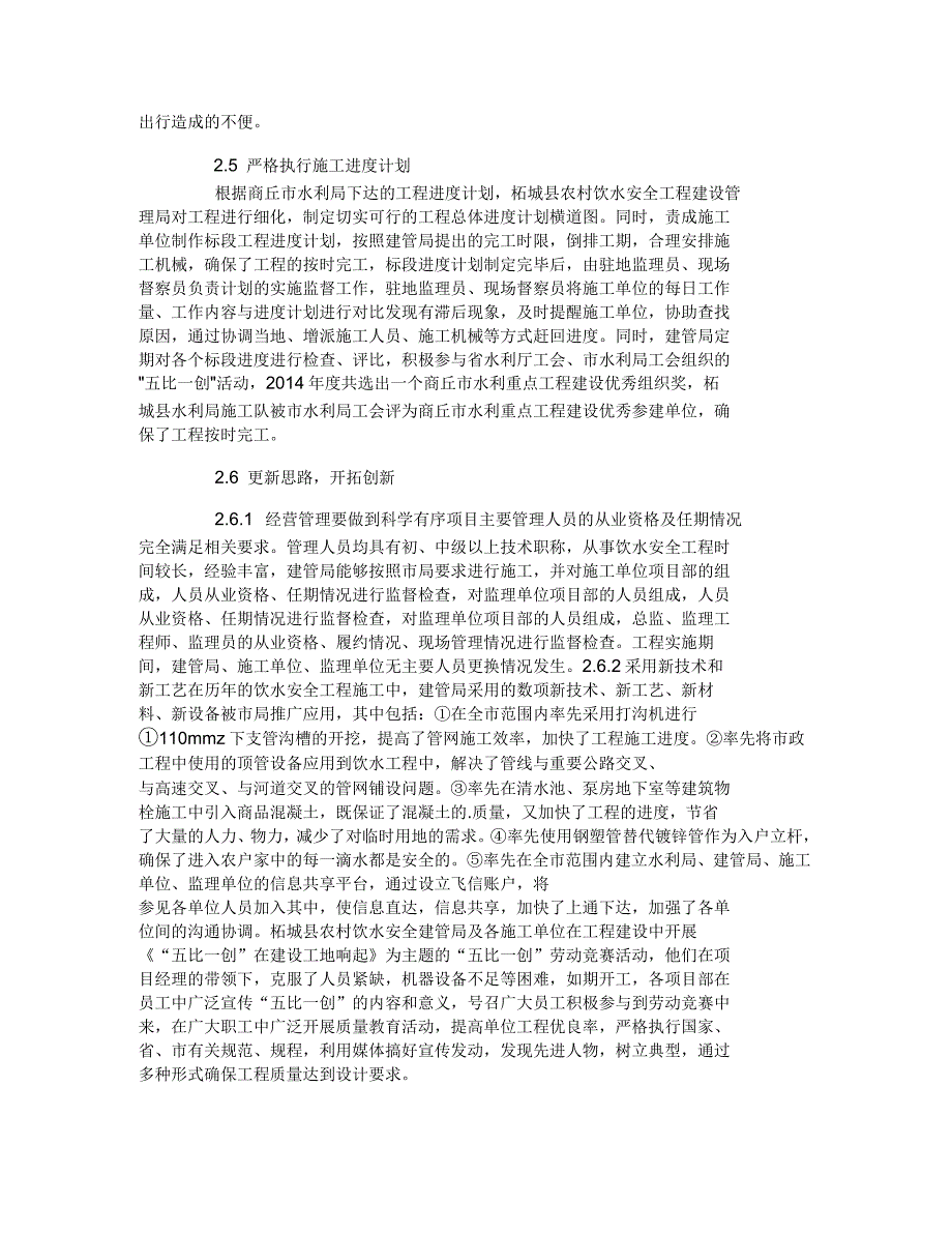 农村饮水安全工程建设措施及成效论文_第3页