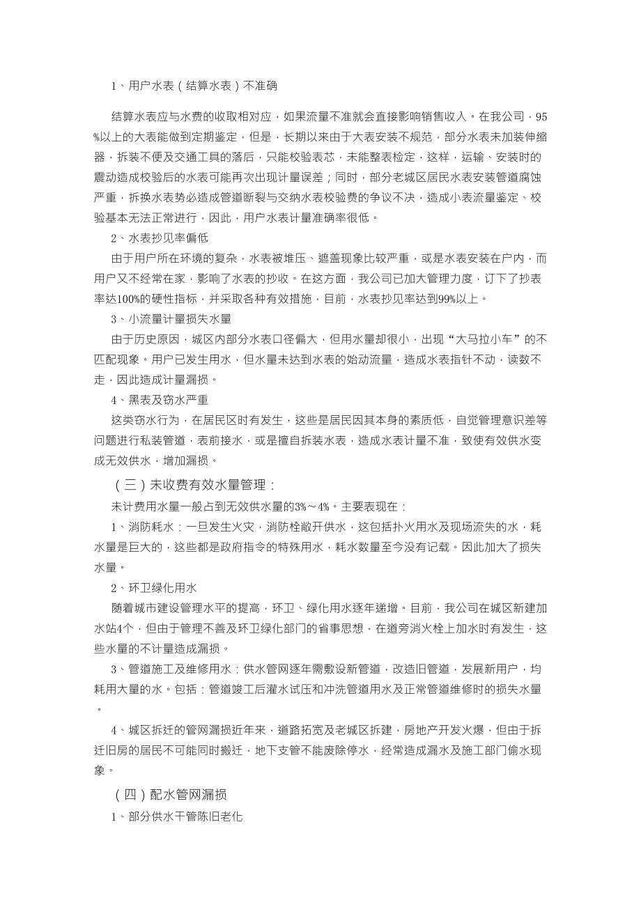 供水管网漏损率分析_第2页