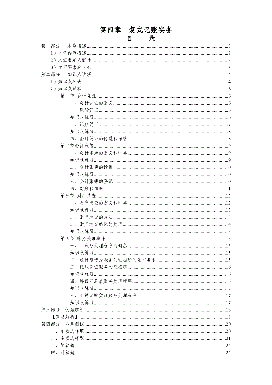 会计学原理与案例教案_第2页