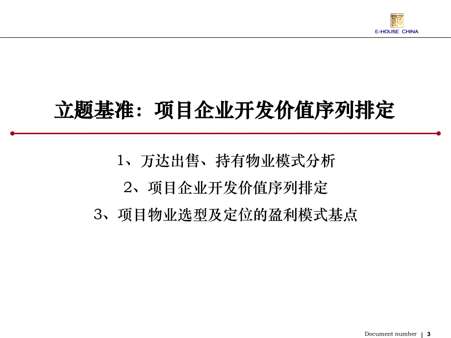 江阴万达市场及产品定位报PPT演示课件_第3页