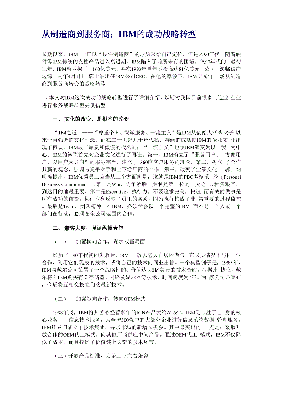 IBM 从制造商到服务商_第1页