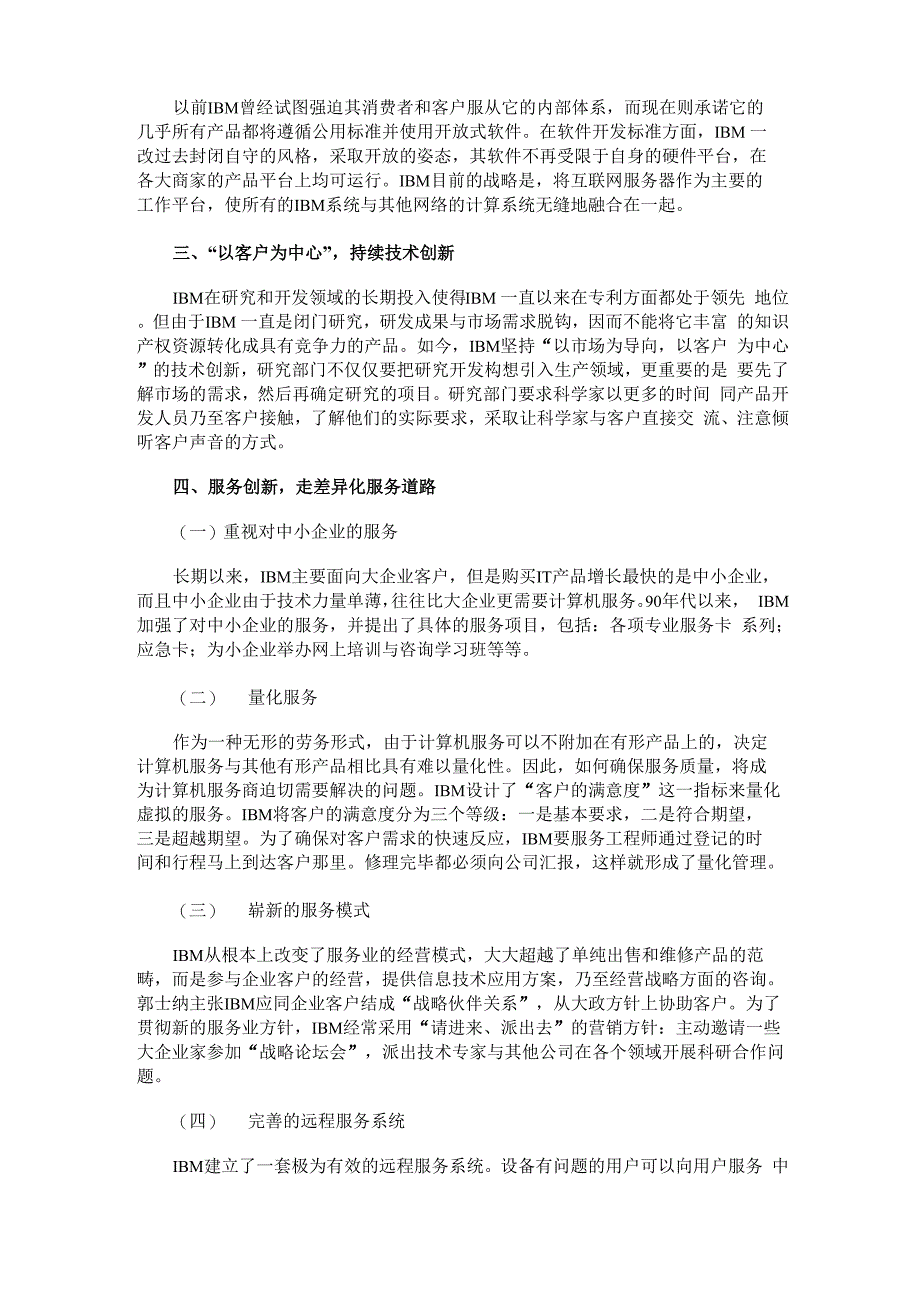 IBM 从制造商到服务商_第2页