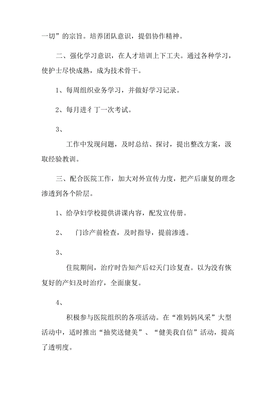 2021年妇产科年度工作总结_第3页