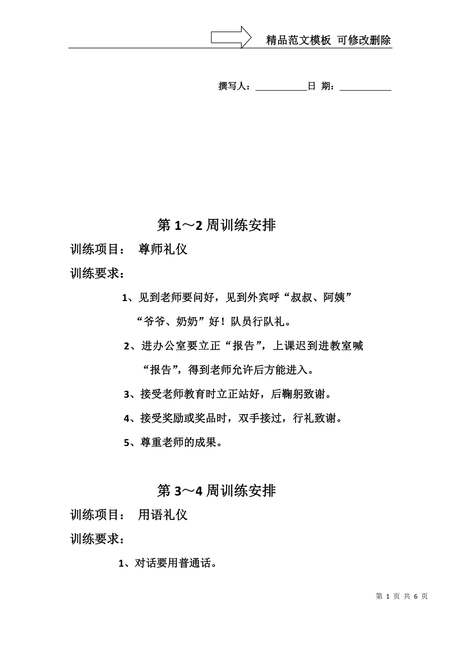 常规训练安排_第1页