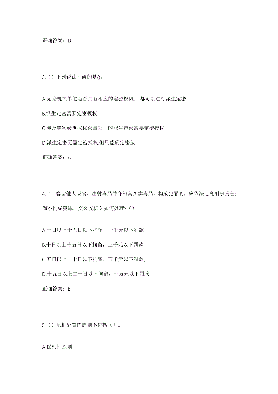 2023年四川省泸州市合江县榕山镇万宝山村社区工作人员考试模拟题及答案_第2页