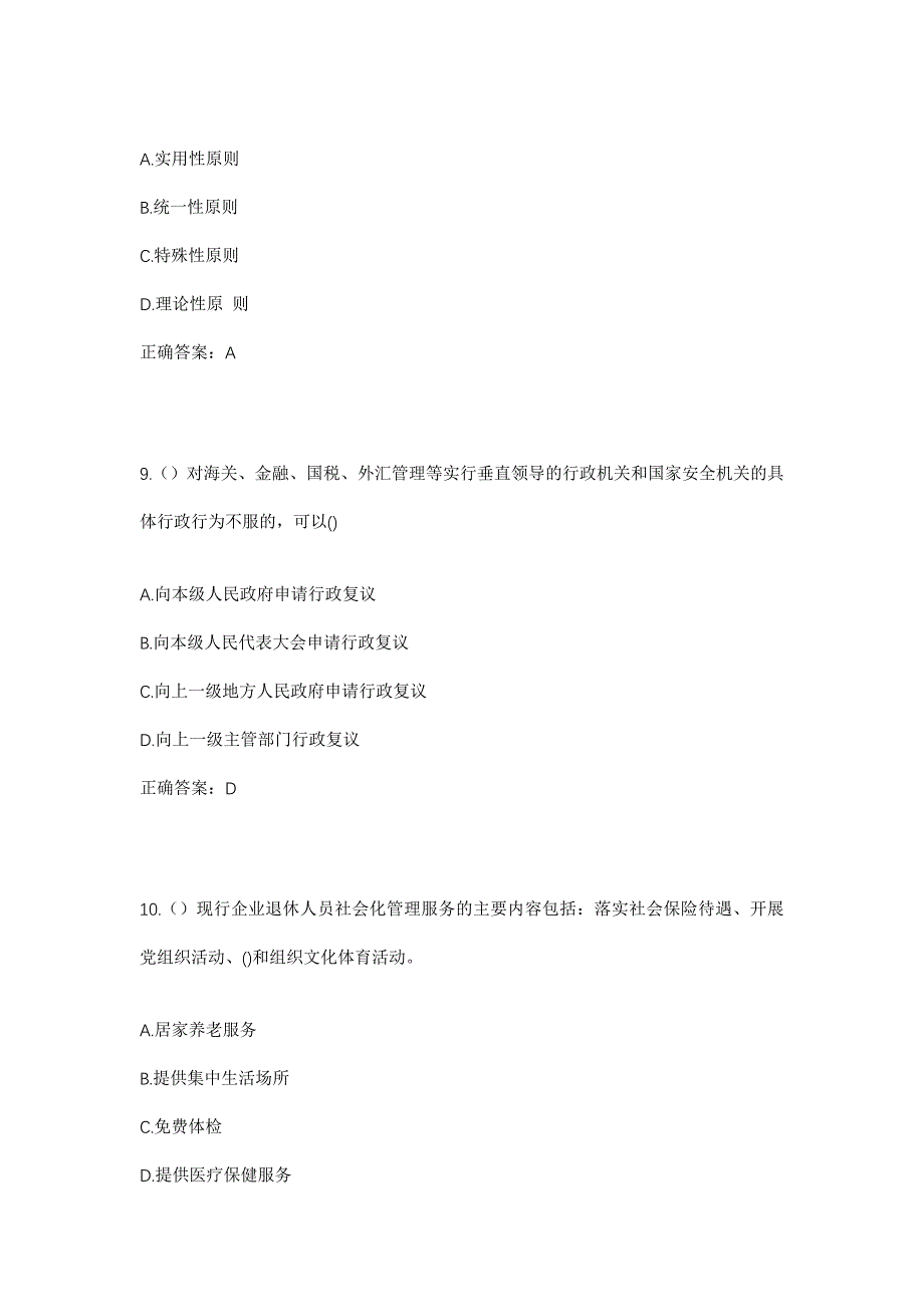 2023年四川省泸州市合江县榕山镇万宝山村社区工作人员考试模拟题及答案_第4页