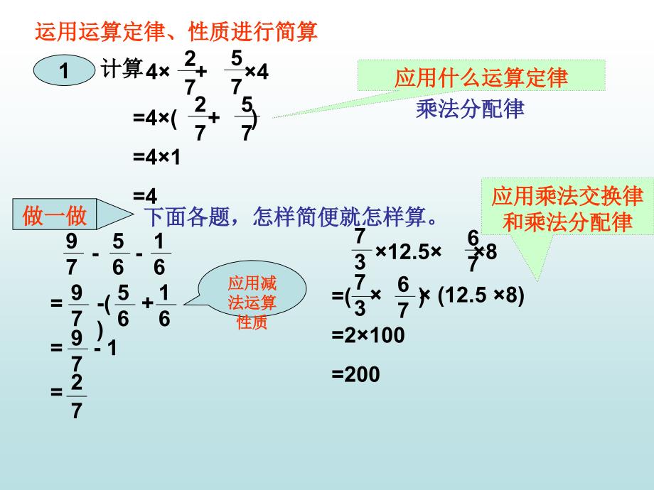 5运算定律与简便算法及四则混合运算_第3页