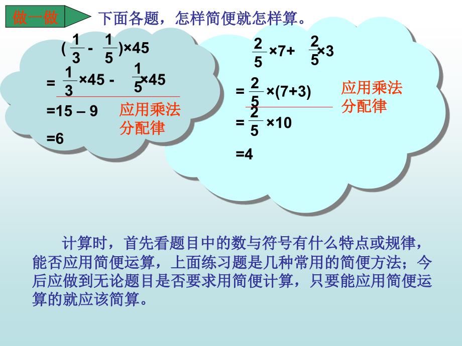 5运算定律与简便算法及四则混合运算_第4页