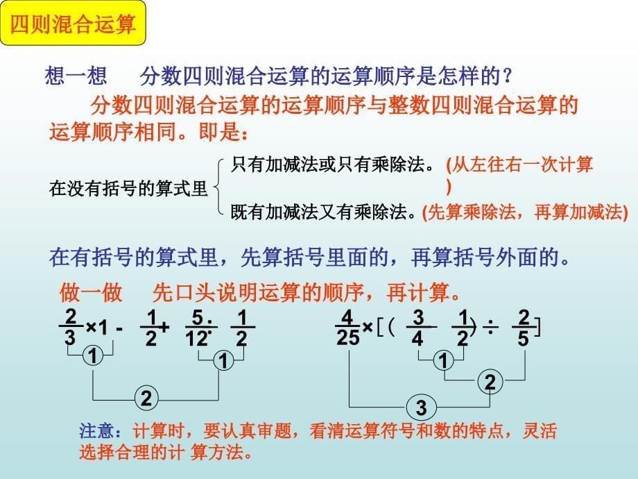 5运算定律与简便算法及四则混合运算_第5页