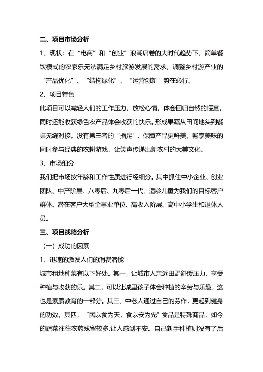 城市菜园项目创业计划书_第2页