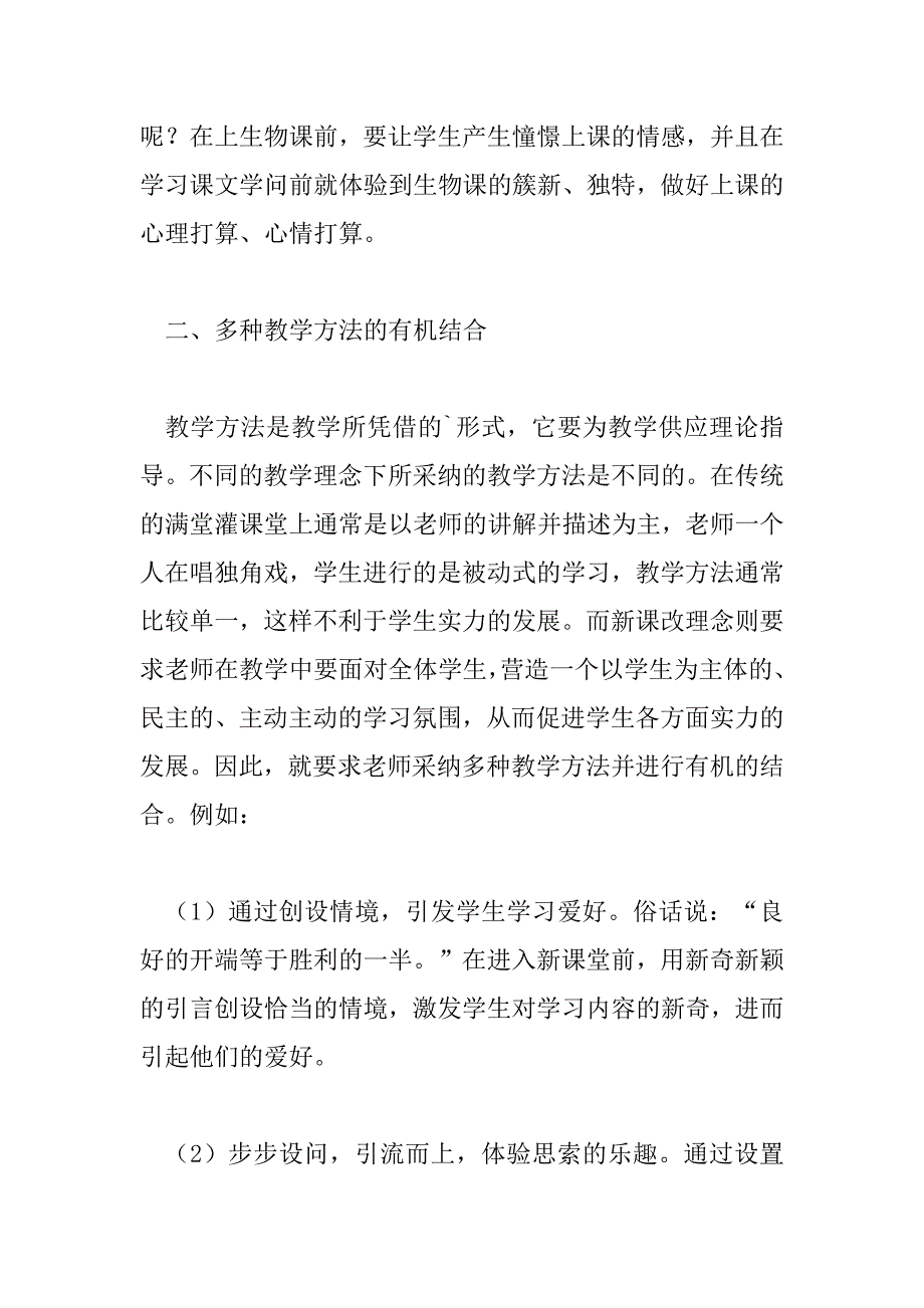 2023年生物老师个人总结最新范文_第2页