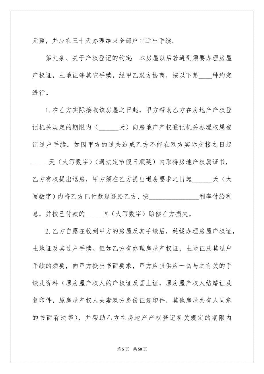 安置房买卖合同模板汇编八篇_第5页