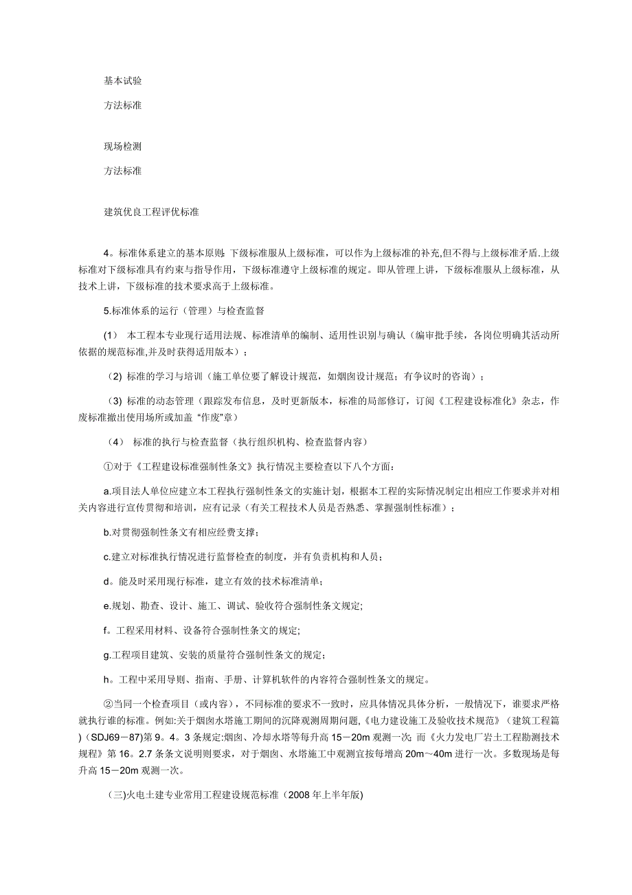建筑工程(质量)标准体系概述_第4页