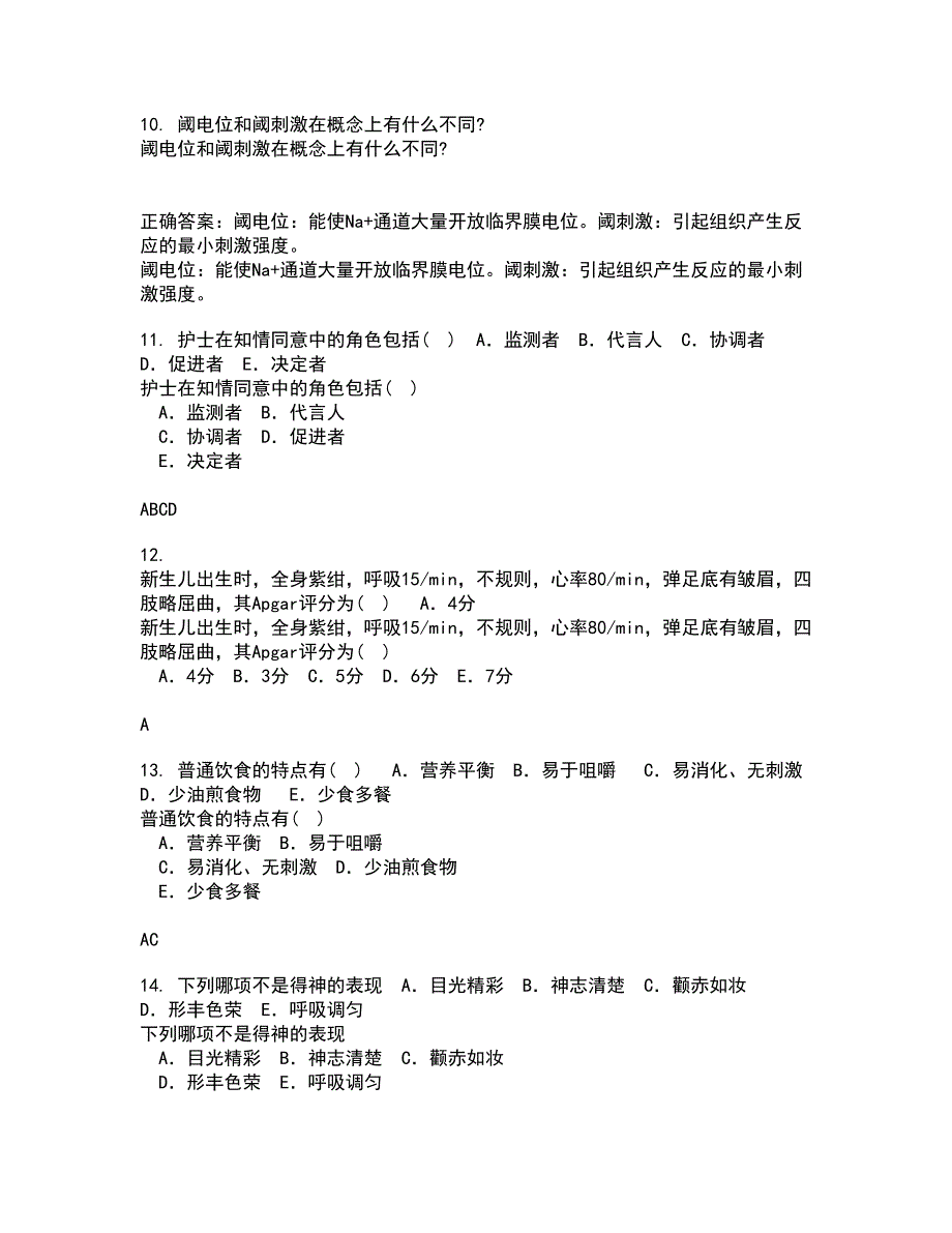 中国医科大学22春《传染病护理学》离线作业二及答案参考86_第3页