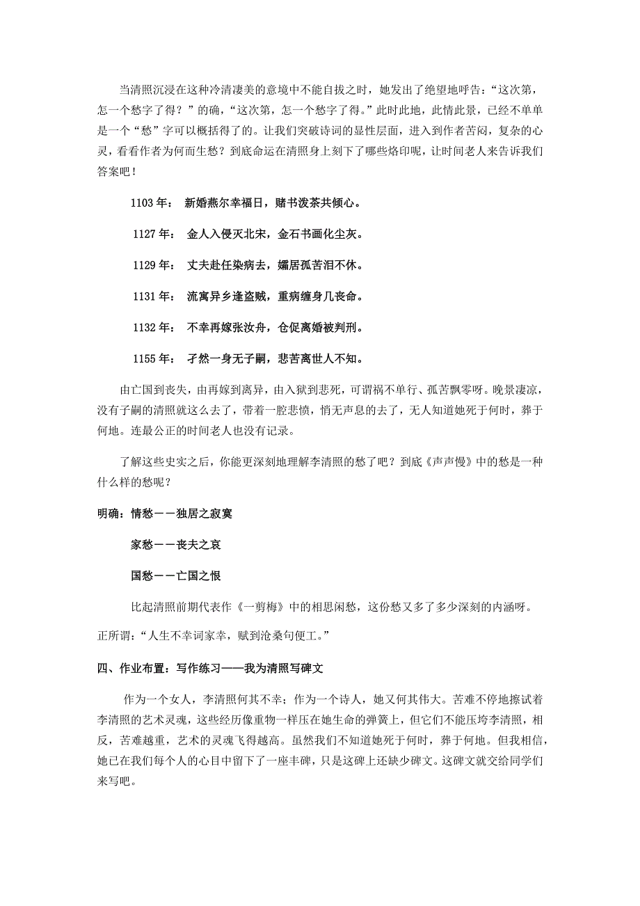 声声慢公开课教案.docx_第3页