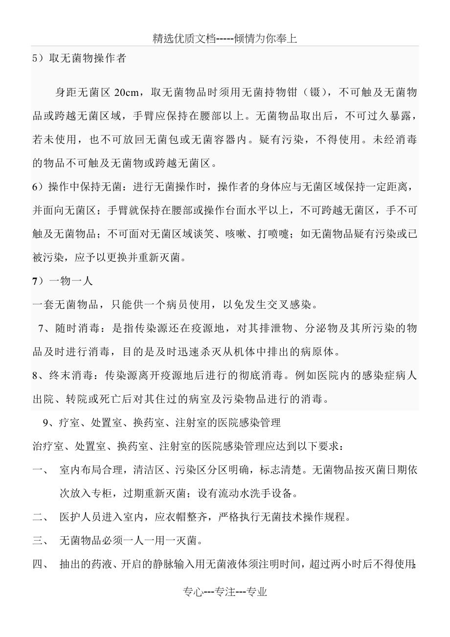 新上岗人员院感知识培训_第3页