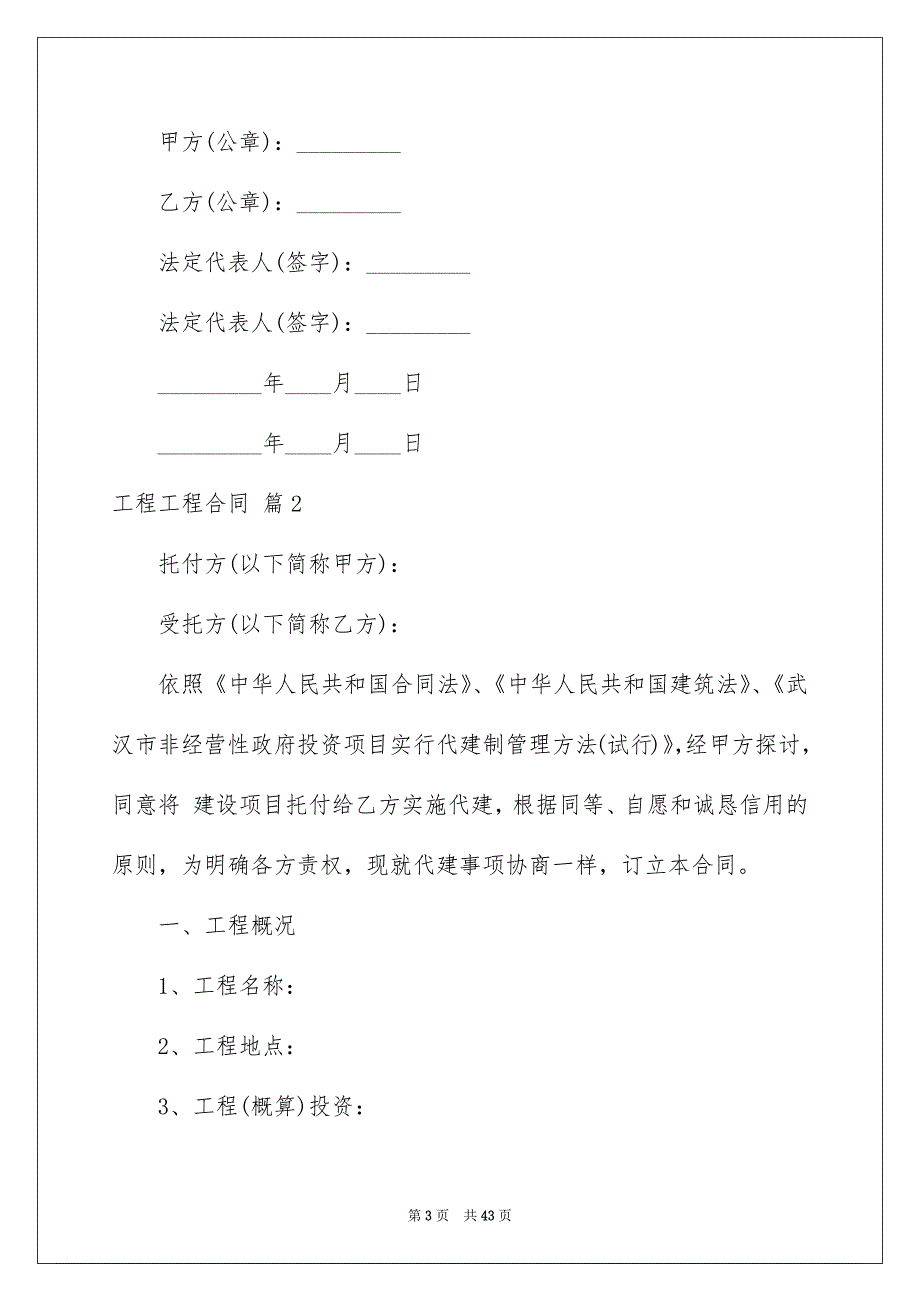 工程工程合同范文合集九篇_第3页