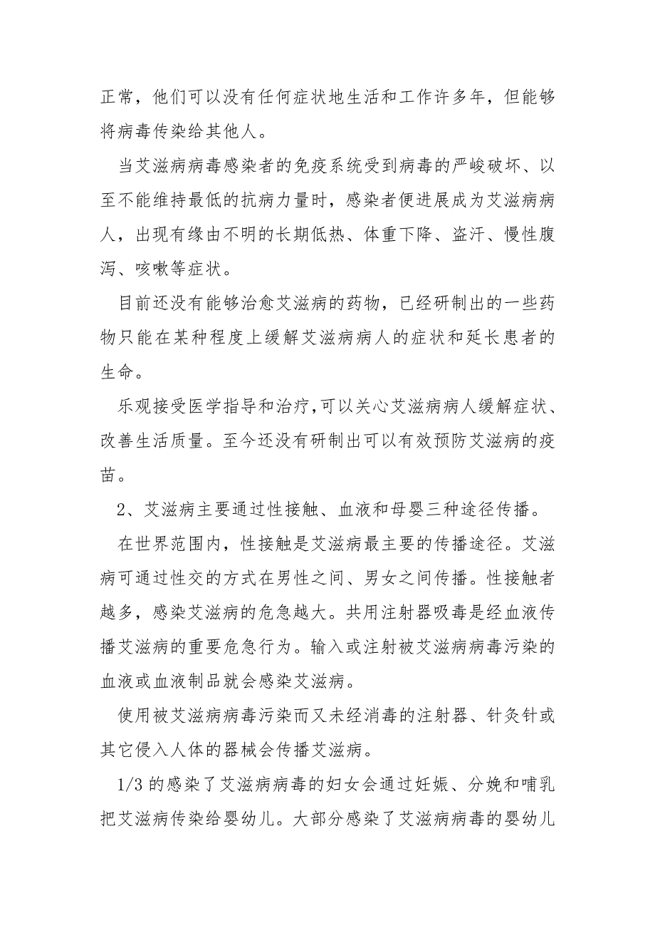 【中学预防艾滋病宣扬训练教案】中学预防艾滋病宣扬训练资料及红丝带有什么含义_第2页