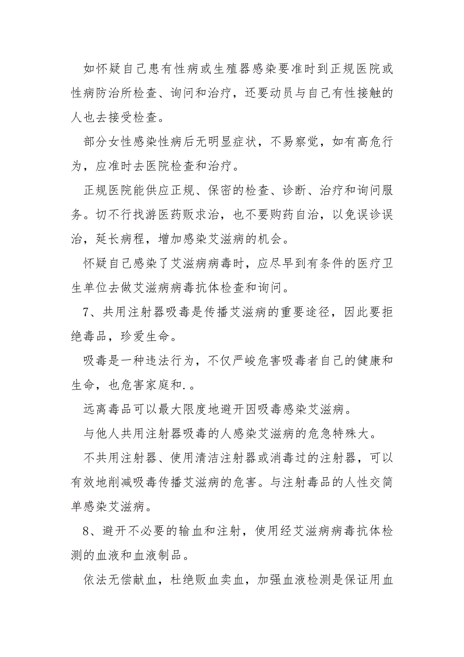 【中学预防艾滋病宣扬训练教案】中学预防艾滋病宣扬训练资料及红丝带有什么含义_第5页