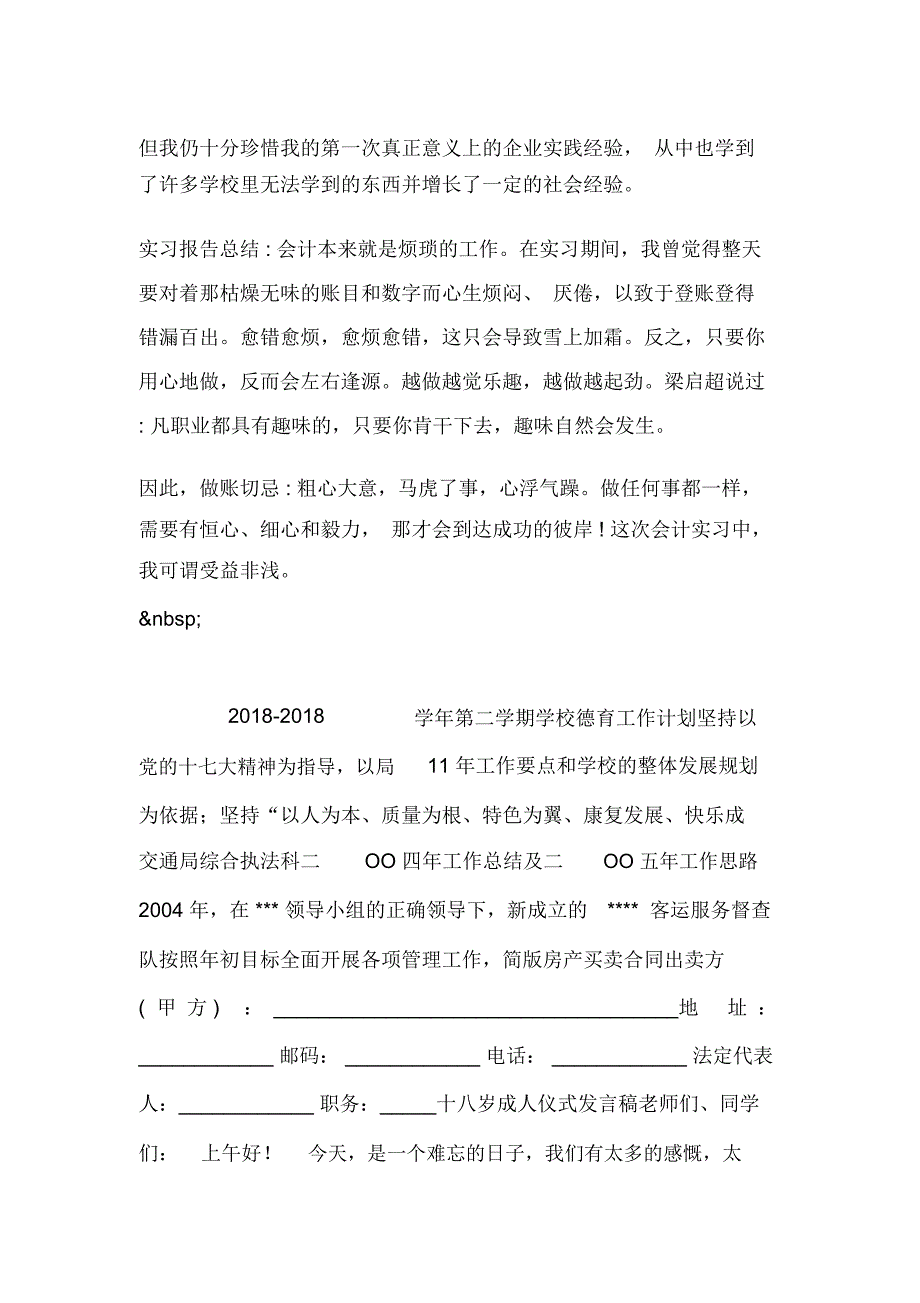 会计电算化实训总结范文_第4页