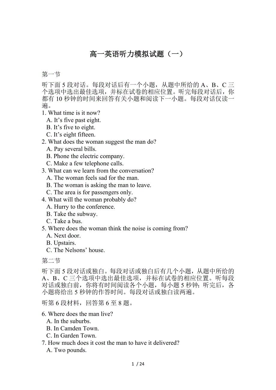 高一英语听力模拟试题_第1页