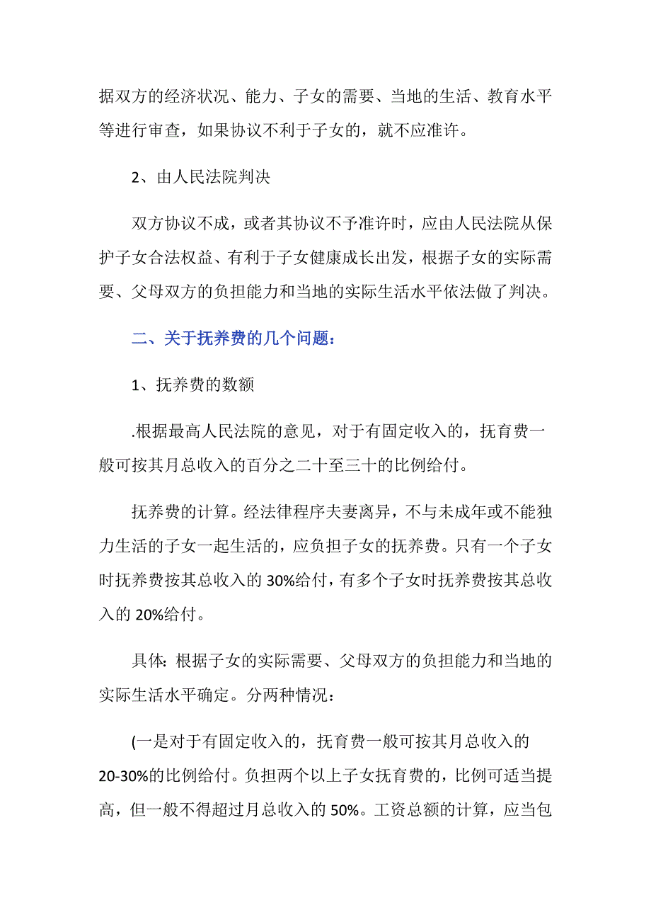 签个协议不拿抚养费可以吗？_第2页