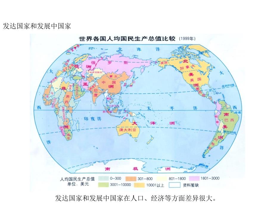 全球化与不平衡发展_第4页