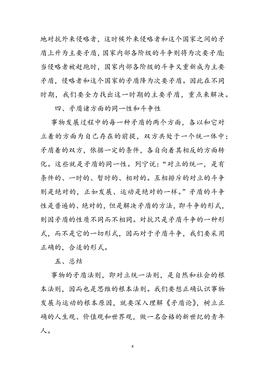 2023年矛盾论心得体会.docx_第4页