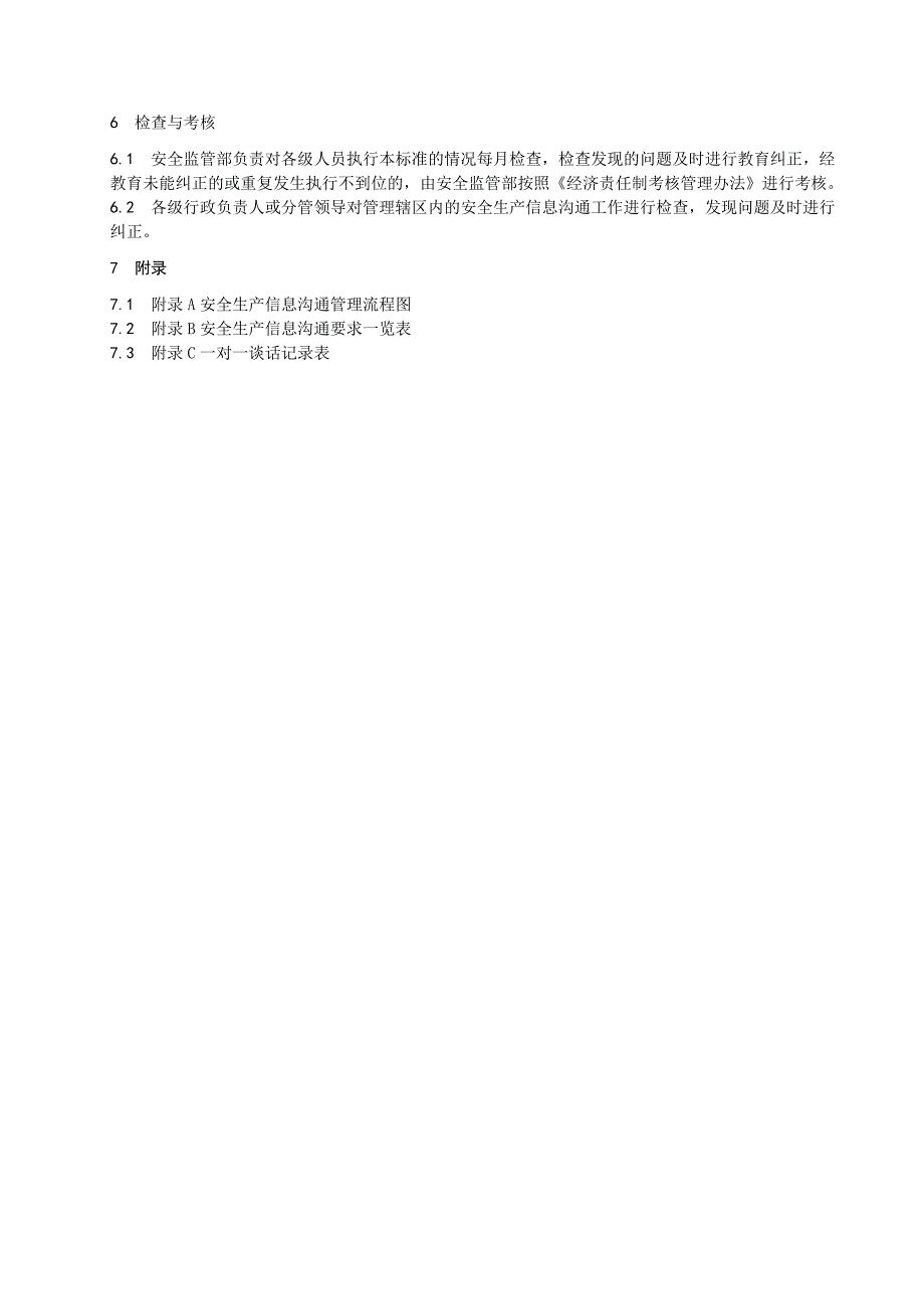 供电局安全生产信息沟通管理标准_第2页