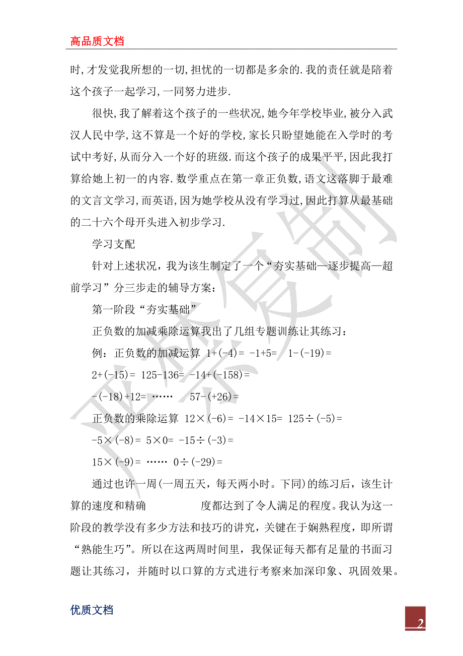 2022年大学生兼职社会实践报告范文3篇_第2页