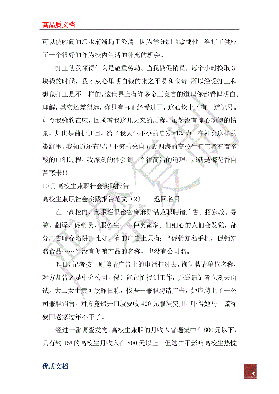 2022年大学生兼职社会实践报告范文3篇_第5页