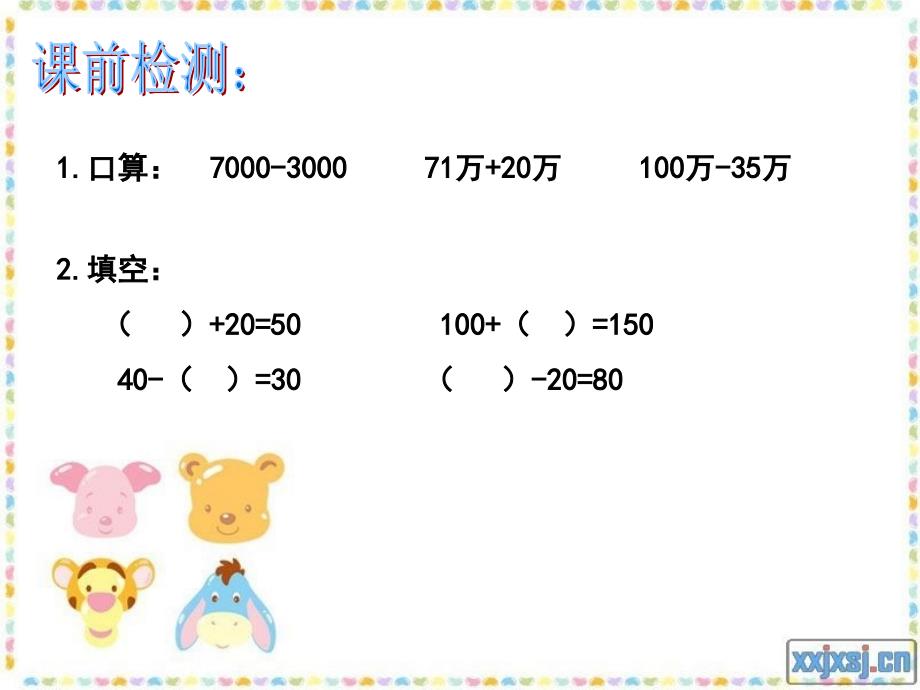 加减法的关系_第2页