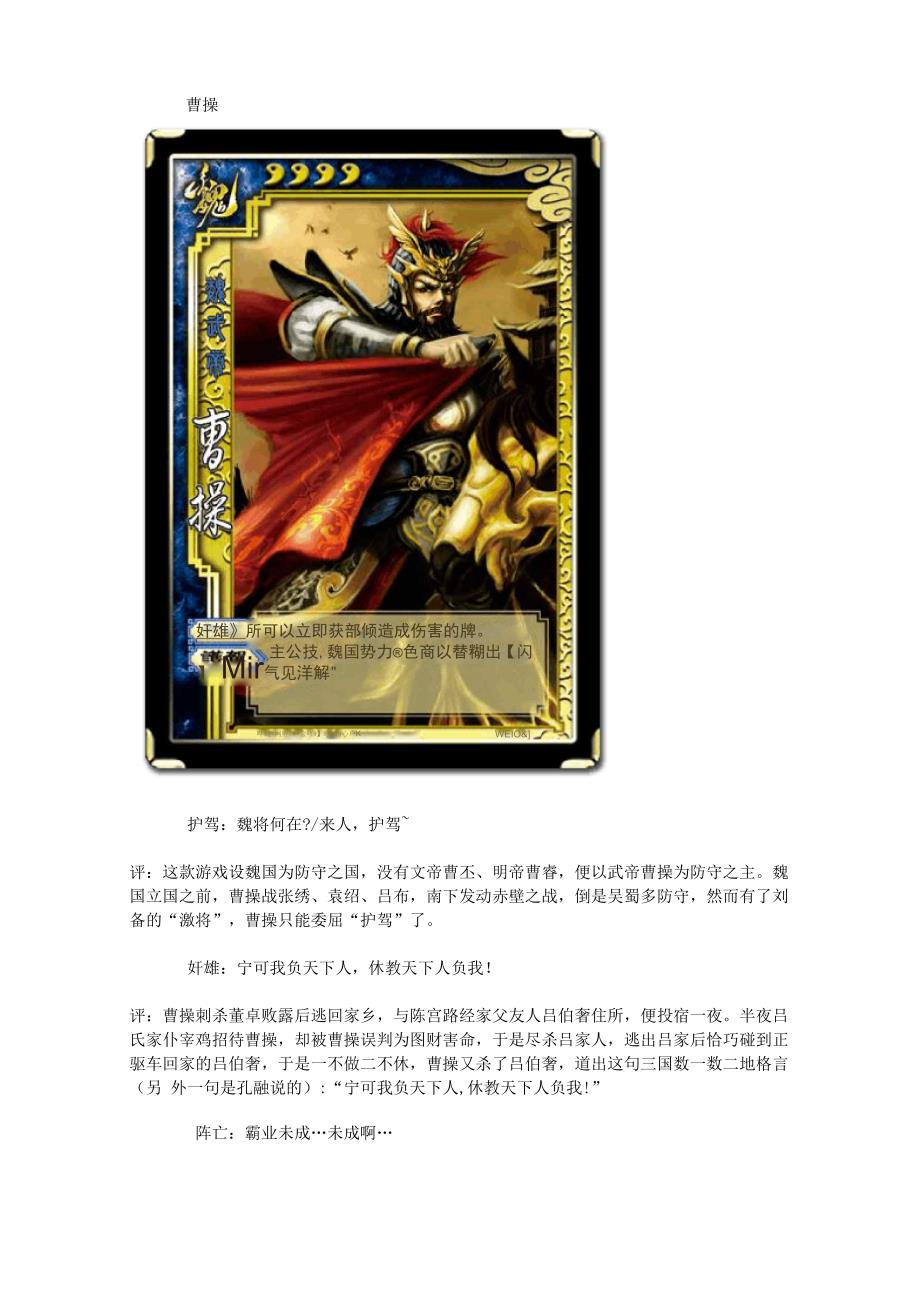 三国杀台词来源_第1页
