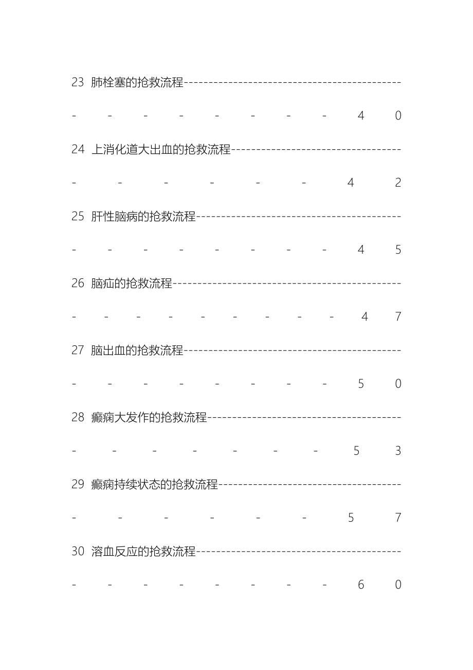 重症医学科应急预案及抢救流程_第5页