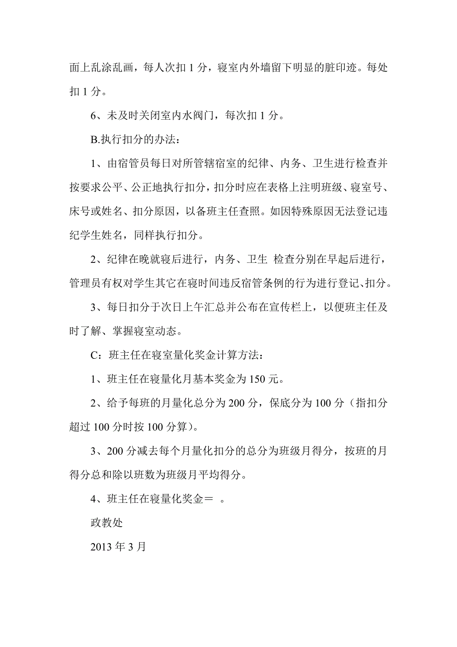 黄冈天有高中学生宿舍管理量化细则_第3页