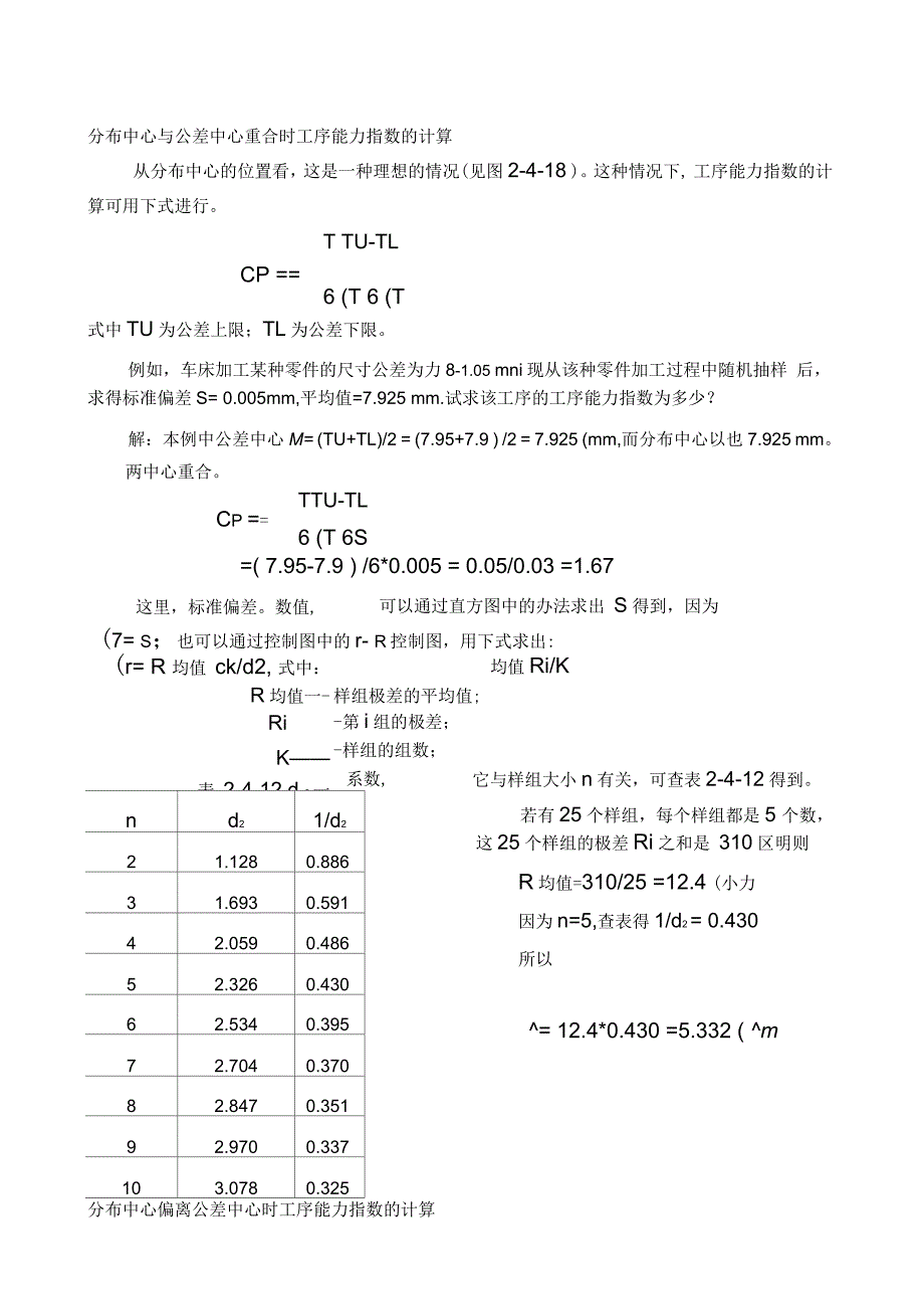 工序能力指数CPK的计算和分析_第3页