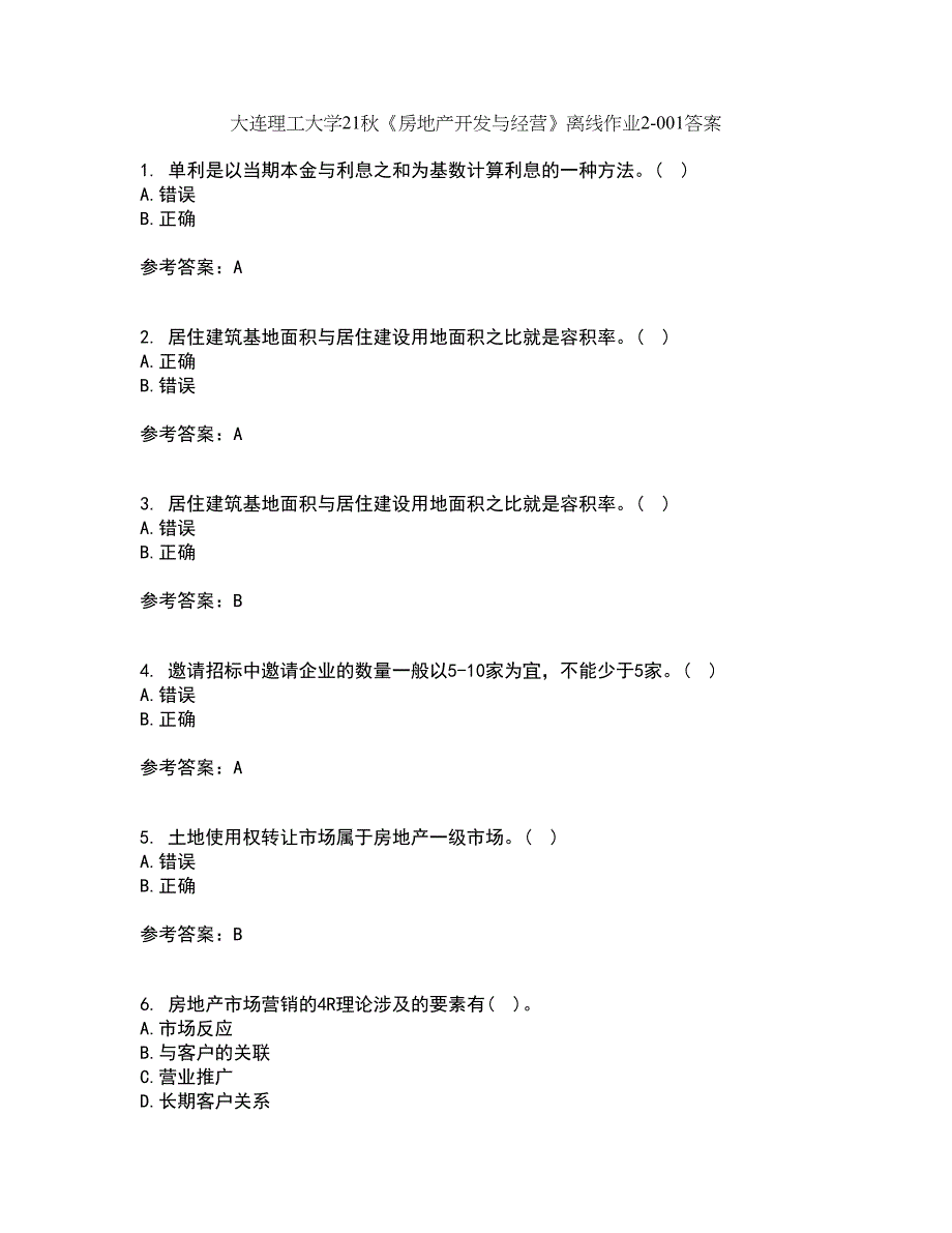 大连理工大学21秋《房地产开发与经营》离线作业2答案第87期_第1页