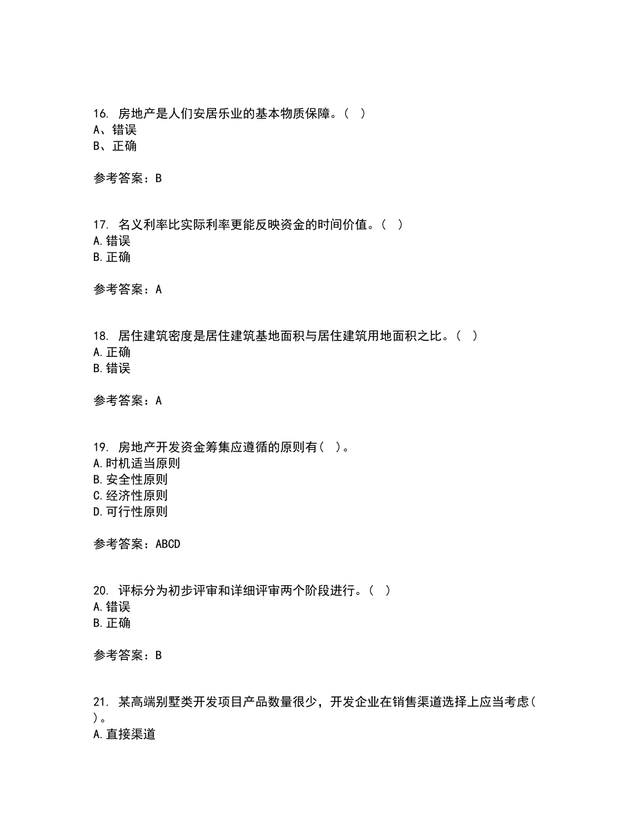 大连理工大学21秋《房地产开发与经营》离线作业2答案第87期_第4页