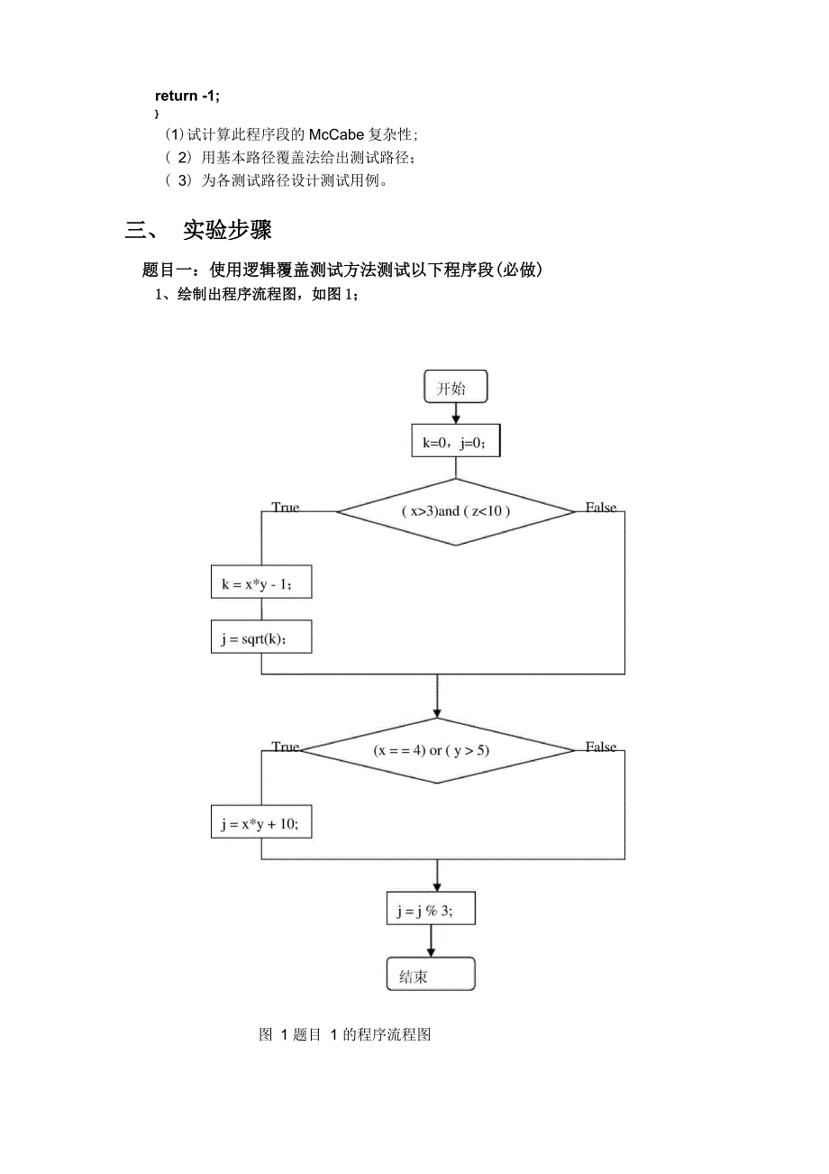 白盒测试(一)_第2页