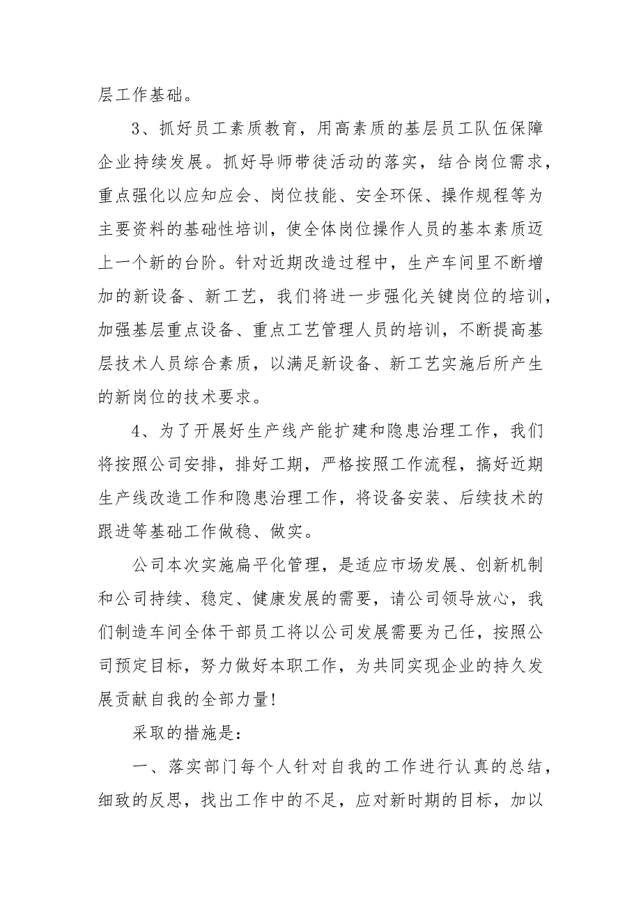 精编表态发言简短 3篇 任职表态发言简短300字_第3页