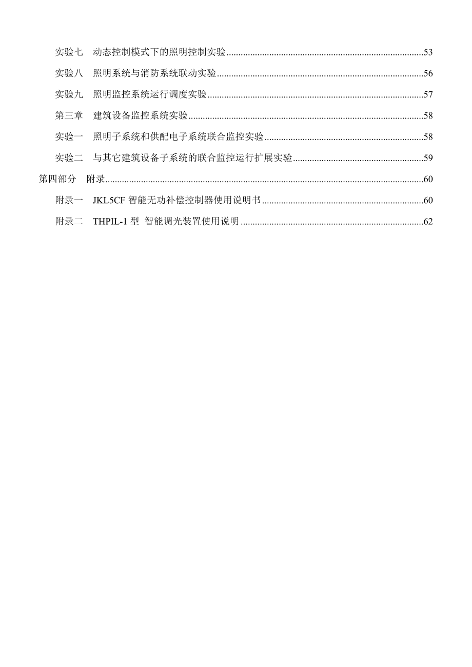 楼宇自动化实验报告内容_第2页