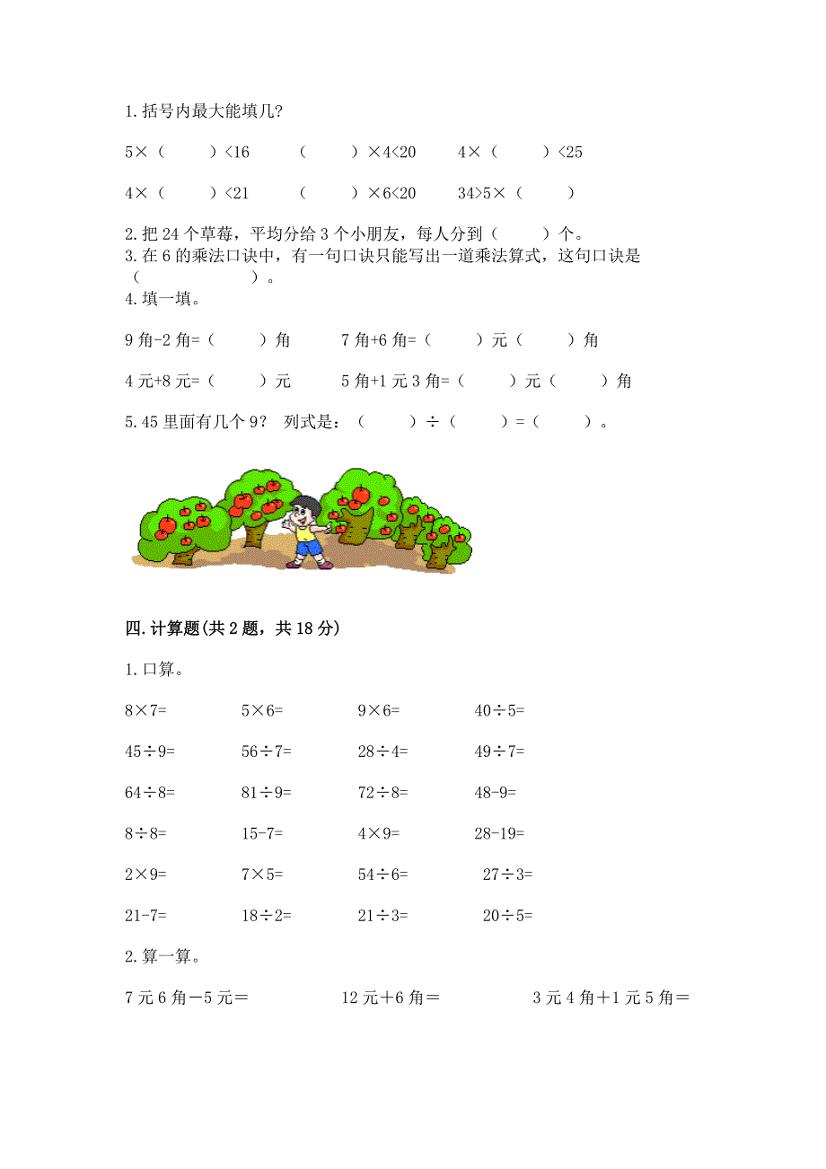 北师大版二年级上册数学期末测试卷带答案(培优).docx_第2页