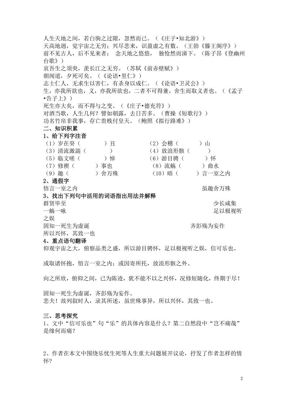 兰亭集序导学案_第2页