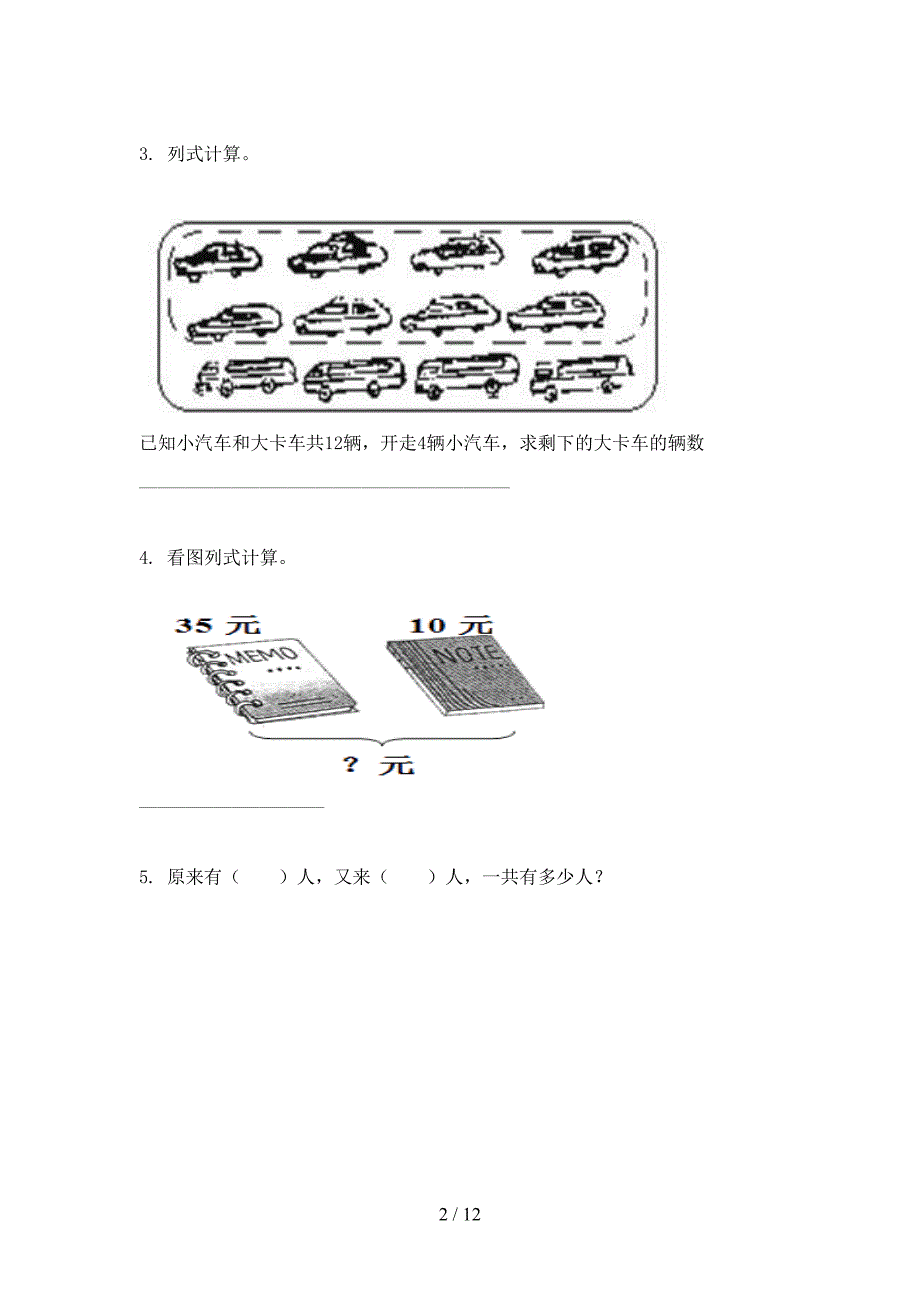 一年级苏教版上册数学应用题专项过关题_第2页