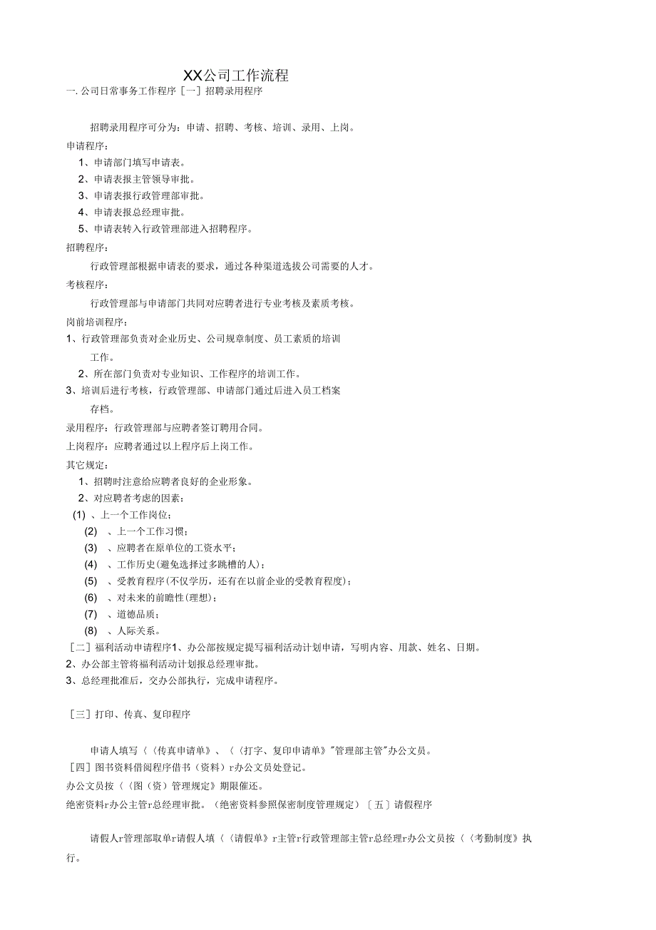 XX公司工作流程_第1页