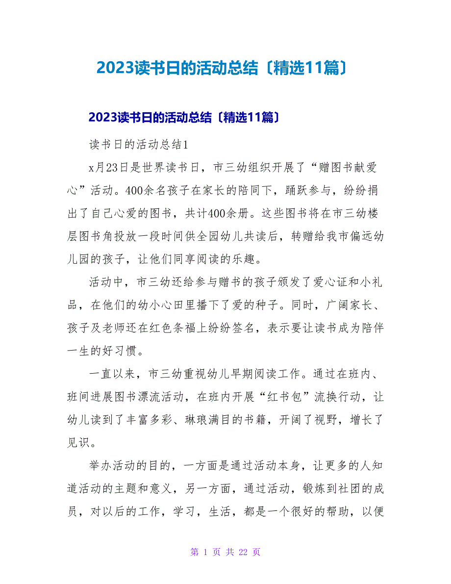 2023读书日的活动总结（11篇）.doc_第1页