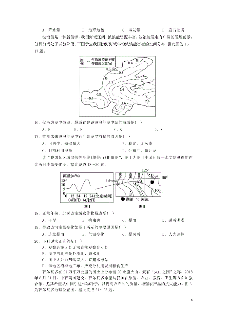 甘肃省张掖市第二中学2020届高三地理9月月考试题20191212013.doc_第4页