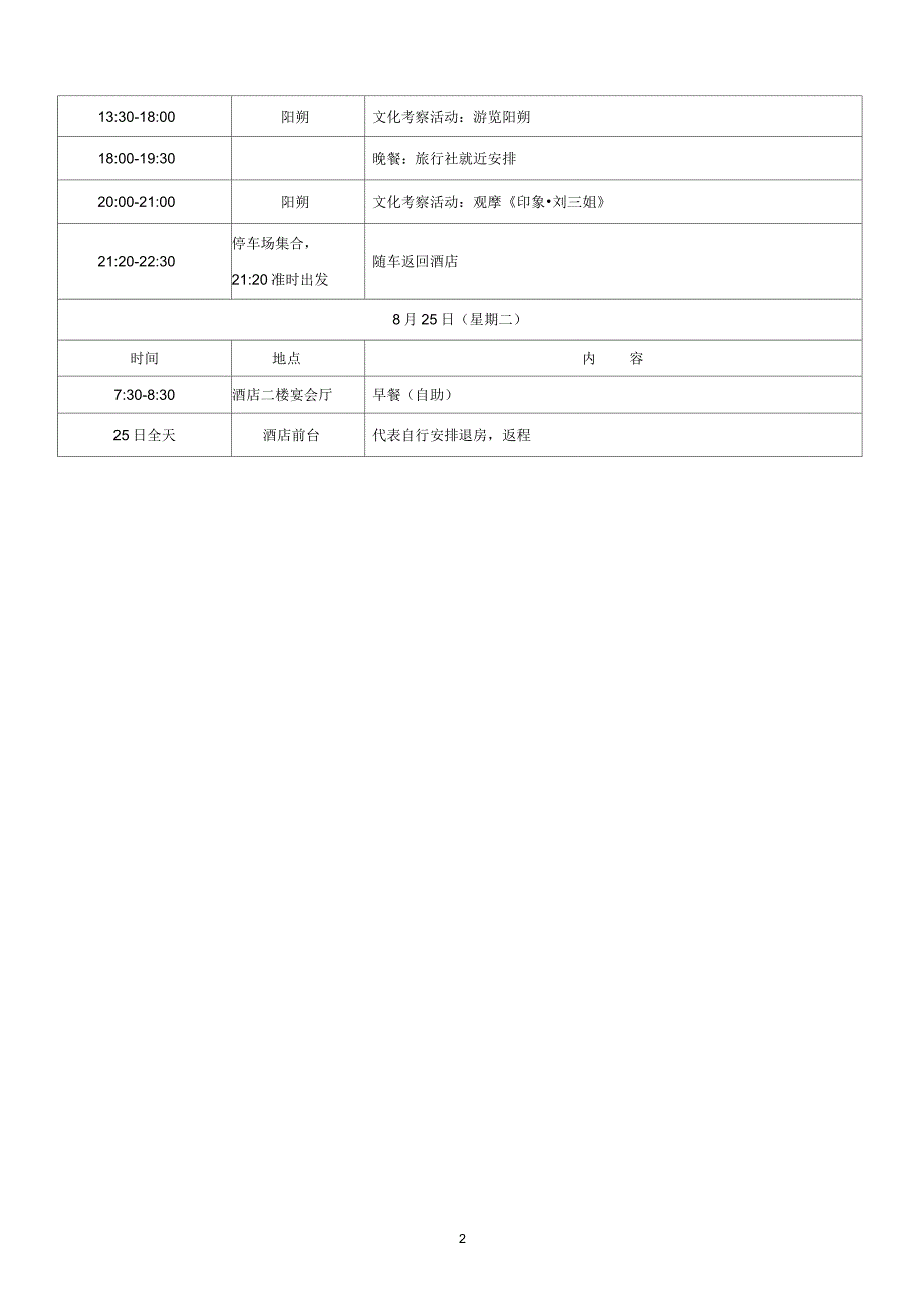 会议日程安排表_第2页